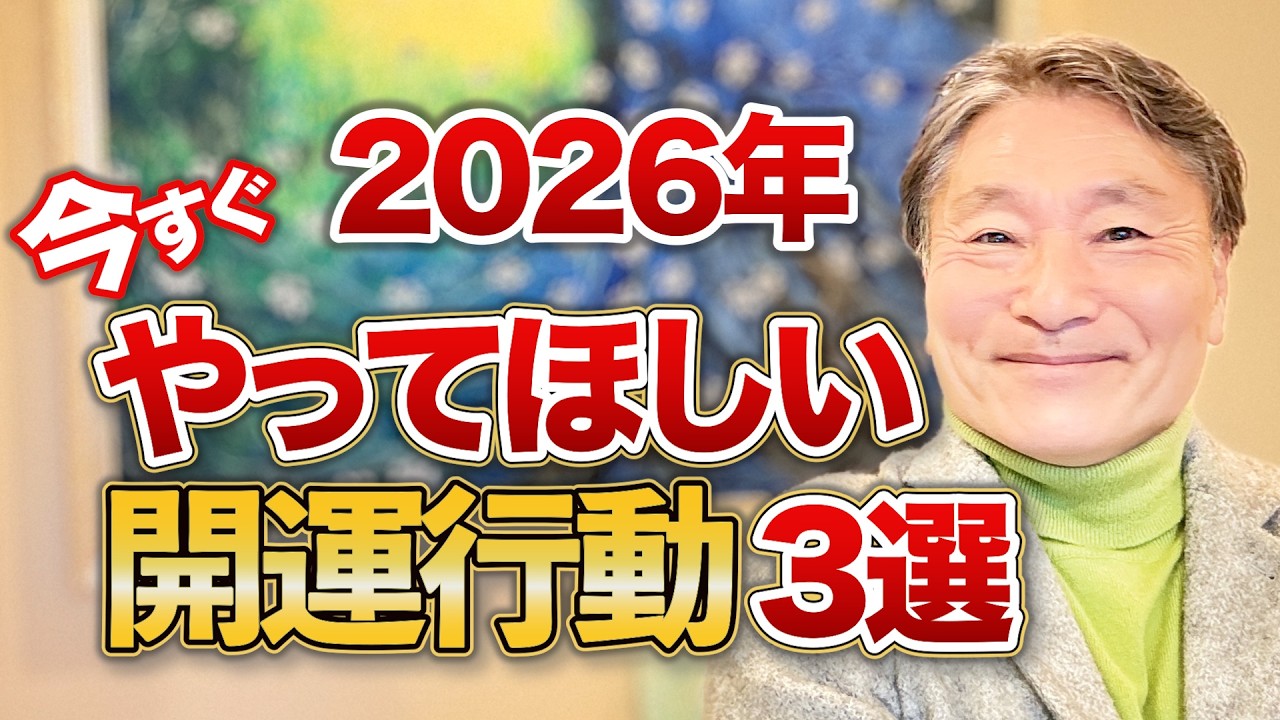 【逆効果】1月に頑張る人ほど運がズレる理由｜波動を整える3つの開運行動