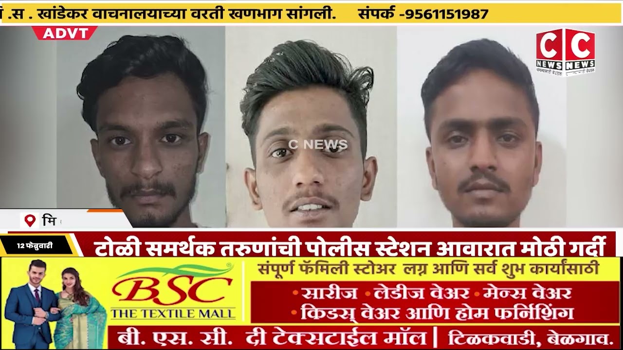 निखिल कलगुटगी खून प्रकरणातील अटक असलेल्या सलीम पठाण टोळीला तपास कामासाठी मिरजेत आणलेIसी न्यूज