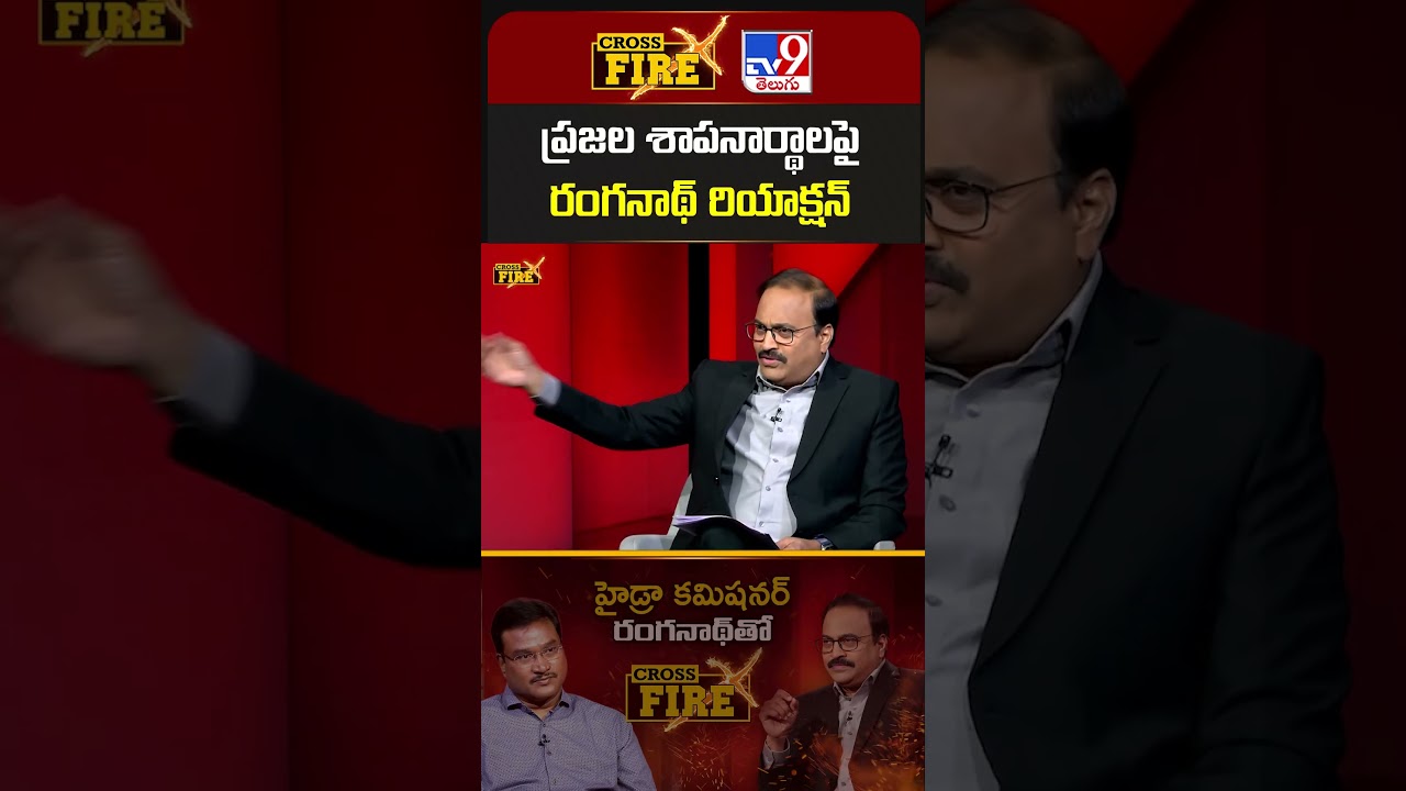 Cross Fire : ప్రజల శాపనార్థాలపై రంగనాథ్ రియాక్షన్ | A.V. Ranganath - TV9
