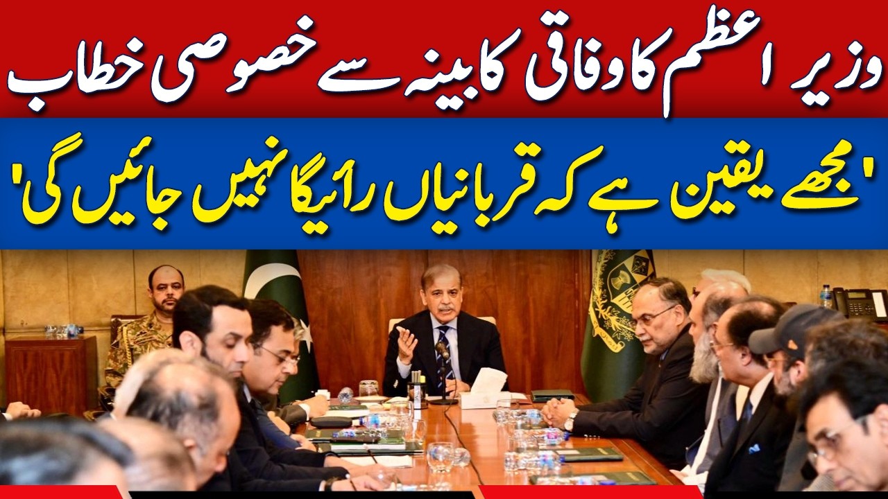 🔴 Live: PM Shehbaz Sharif Speech From Cabinet Meeting | Dawn News