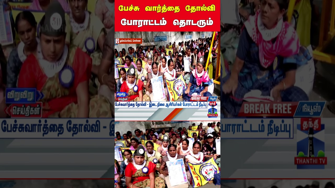 teachers | protest | salary