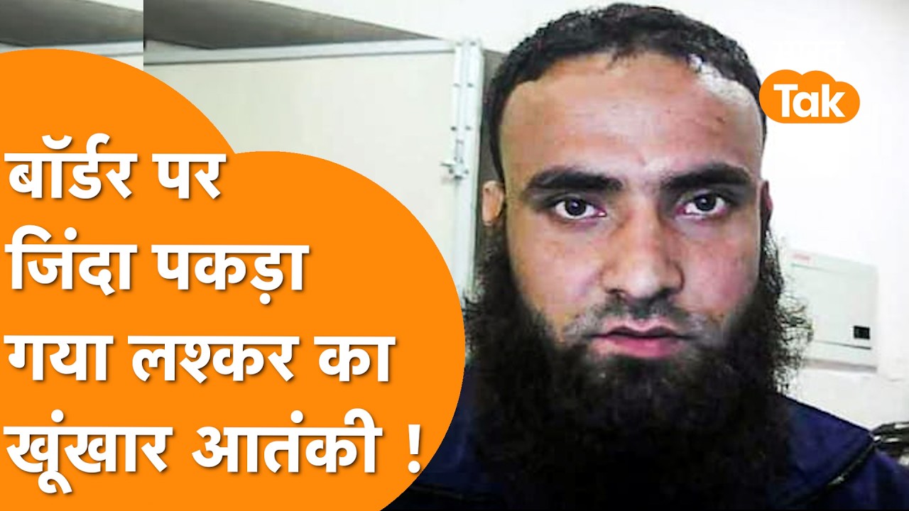 Delhi में आतंकी साजिश नाकाम, सुरक्षा एजेंसियों ने Lashkar-e-Taiba के आतंकी Shabir Ahmad को दबोचा !