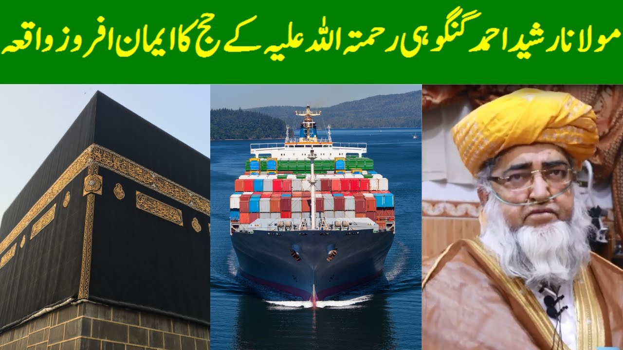 The Truth about Ulama e Deoband || maulana rasheed ahmad gangohi ka ek waqia by Mufti Zarwali Khan