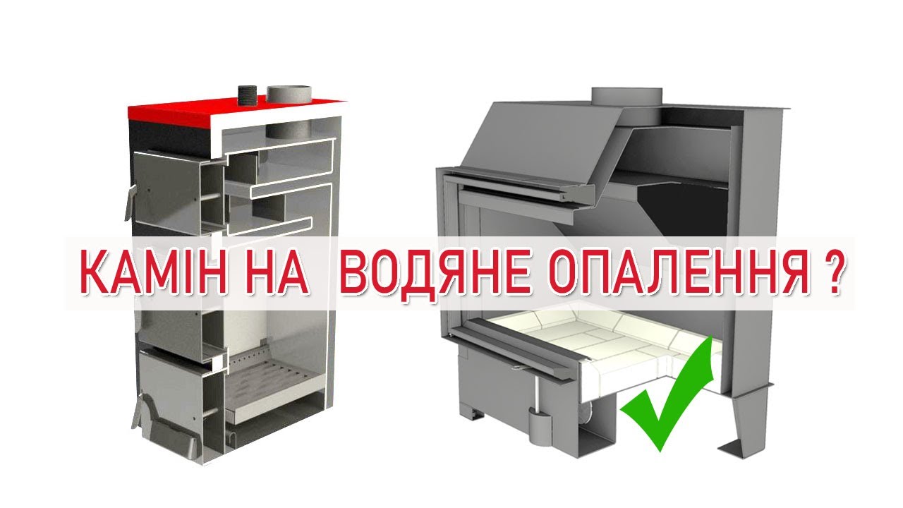 Камін з водяною сорочкою. На чому зекономити та помилки при будівництві.
