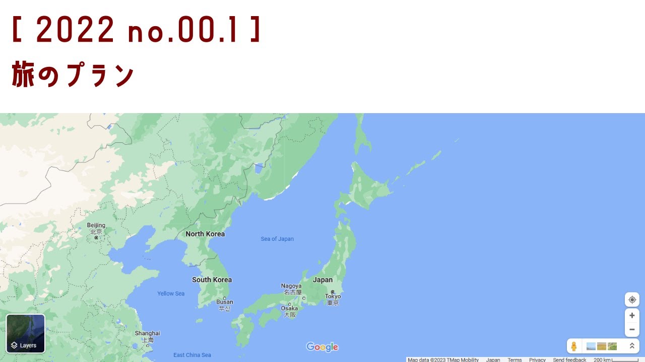 一人旅のプラン(超てきとー) [2022 旅 プラン] no.00.1 | plan of the travel