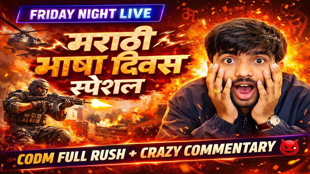मराठी भाषा दिवस स्पेशल 🔥 | FRIDAY NIGHT CODM LIVE 🎮 | फक्त मराठीतच धम्माल 😈