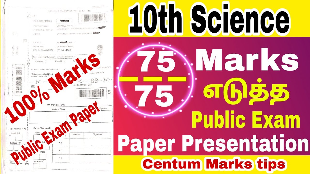 10th Science Public Exam Centum Marks Paper Presentation|10th Science centum mark Paper Presentation