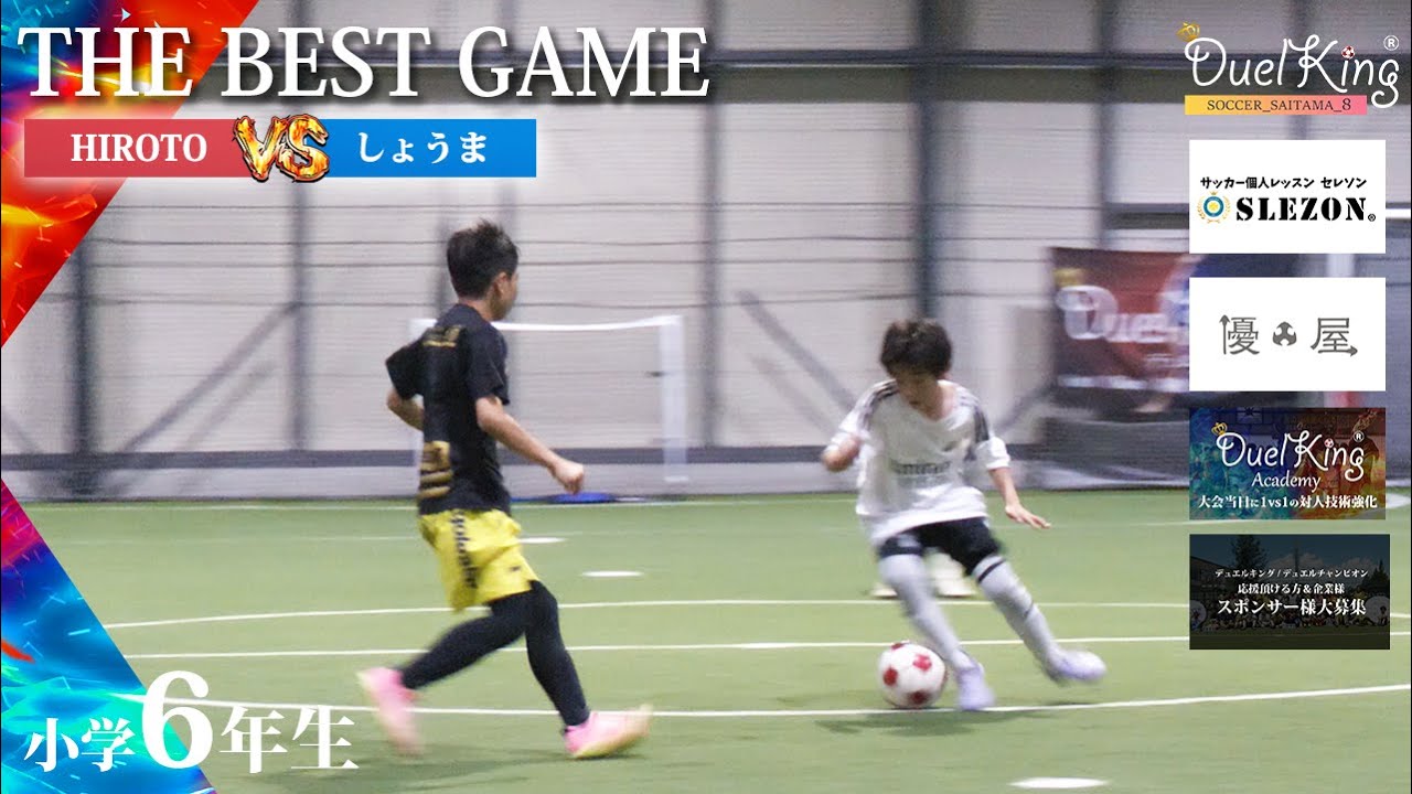 『次はどんなプレーを魅せる？』創造性溢れるドリブルを披露出来る小学6年生🔥ボールタッチ技術で相手を揺さぶる