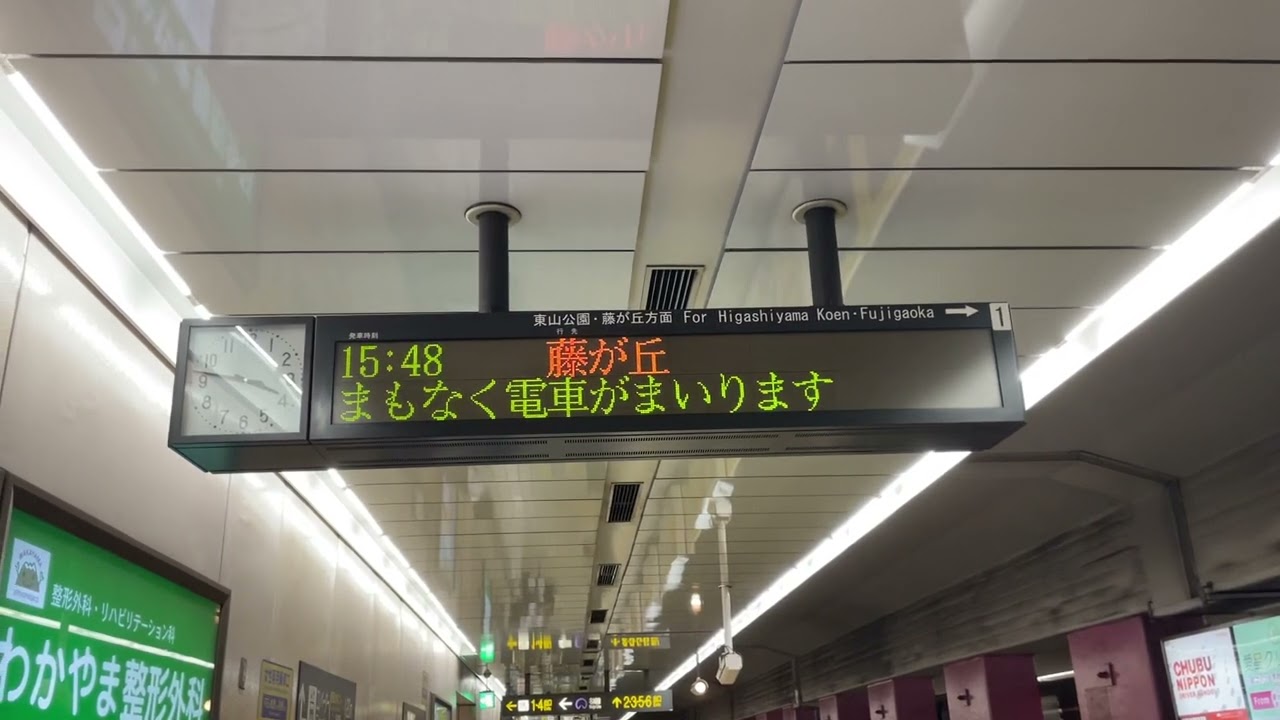 名古屋市営地下鉄東山線本山駅の接近放送