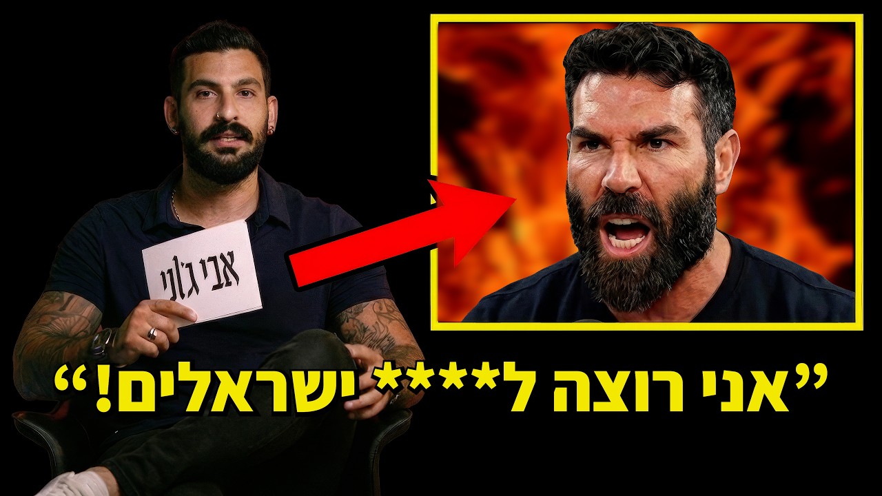 למה דן בילזריאן שונא יהודים?