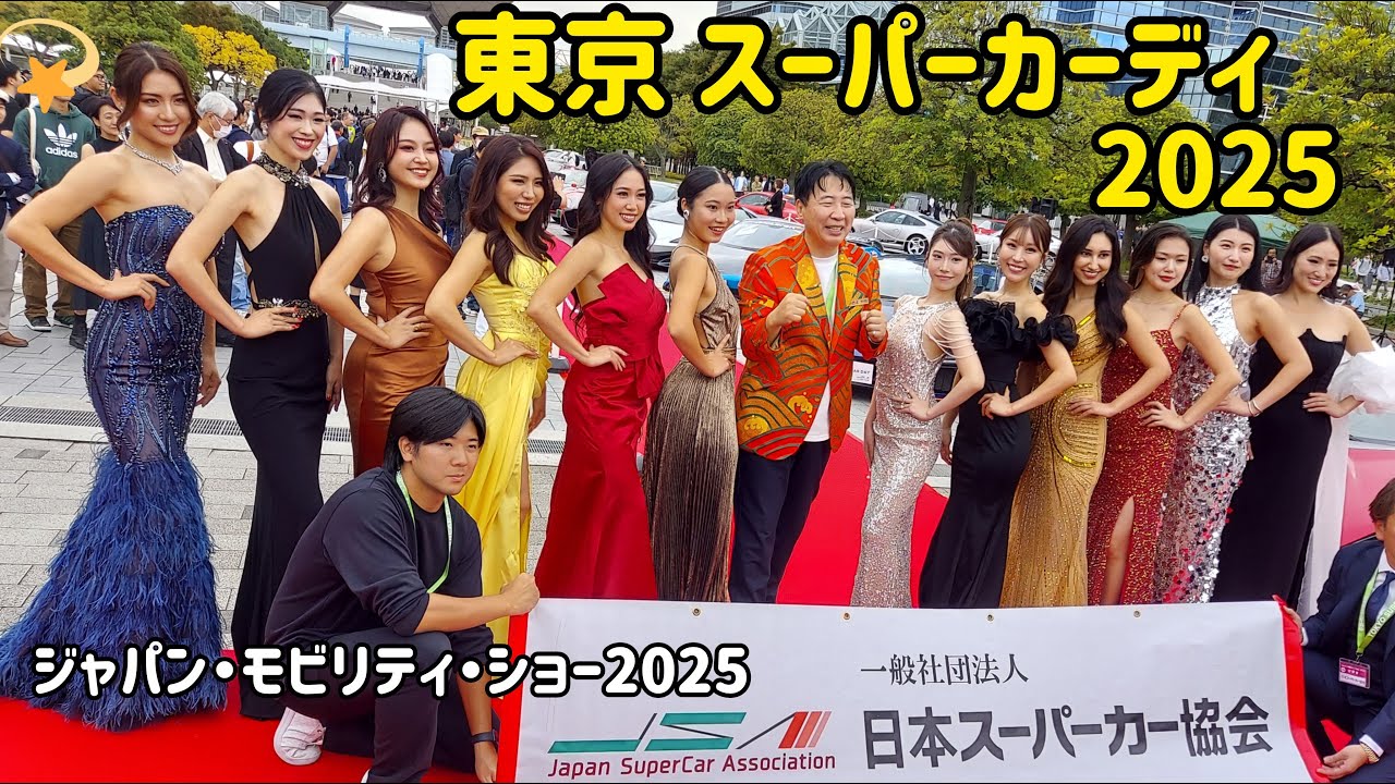 もう一つのモビリティーショー「TOKYO SUPERCAR DAY 2025 」