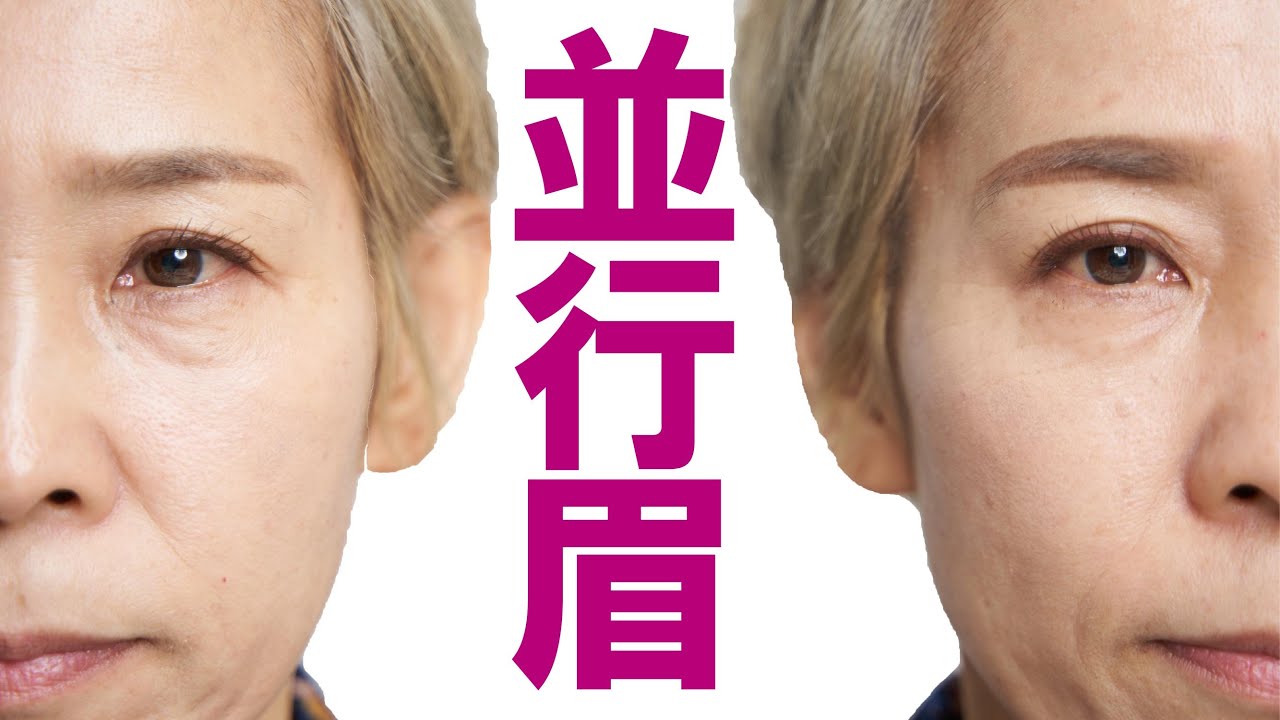 【並行眉にすると太くなる…】眉の書き方