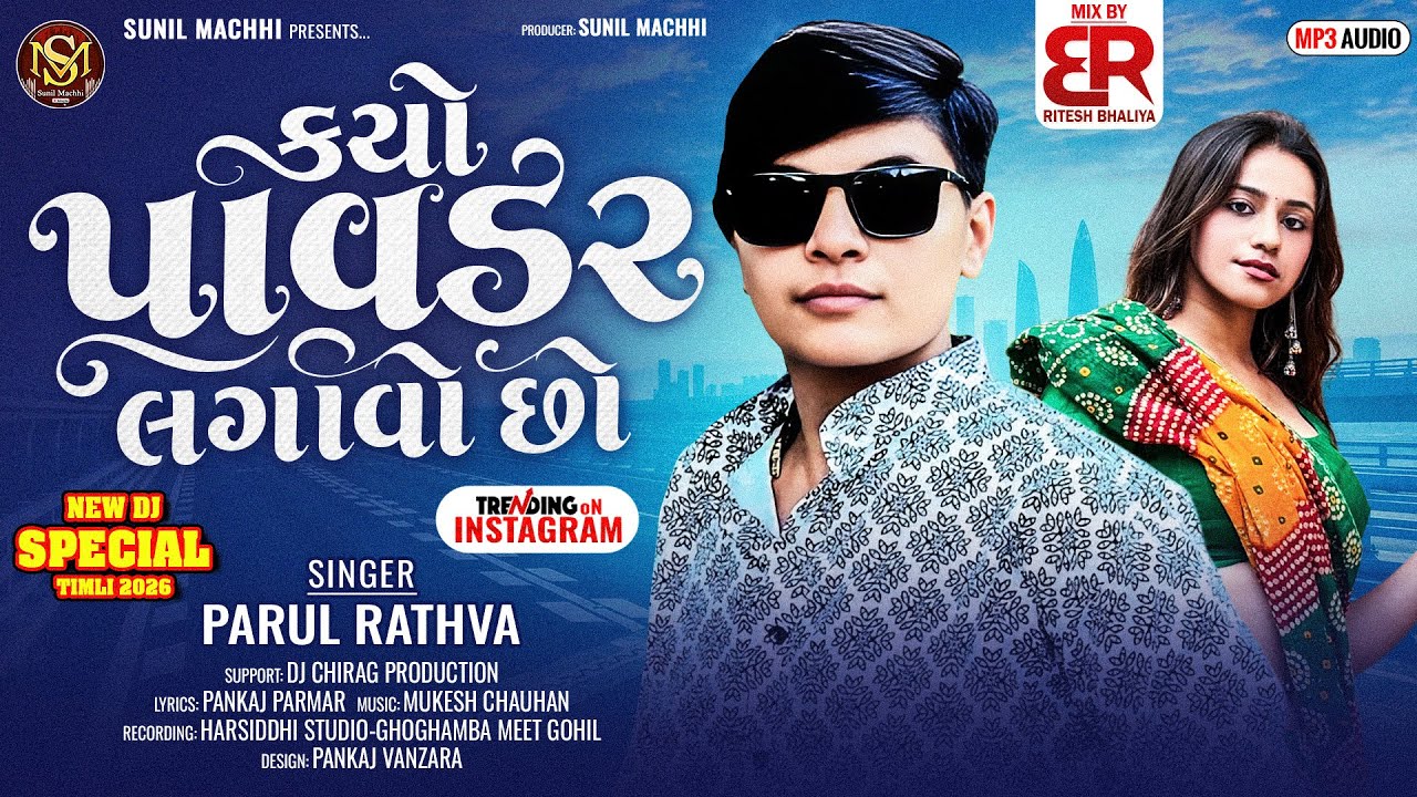 Kayo Pavdar Lagavo Chho - Parul Rathva Timli 2026 | Instagram Trending New Timli 2026