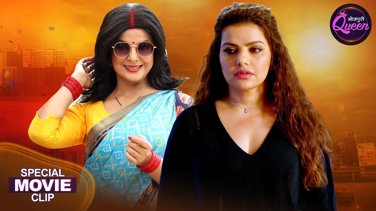 Bhojpuri Queen - Smriti Sinha & Madhu Sharma Special Video | Bhojpuri Movie 2026
