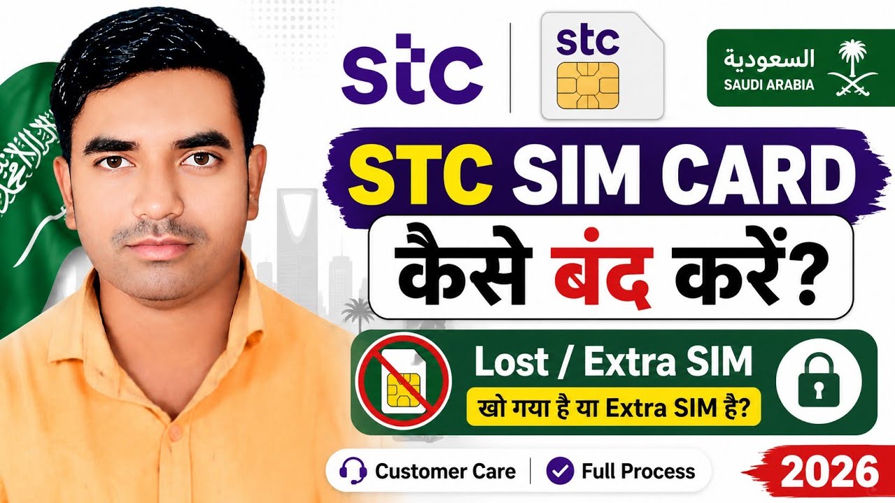 STC SIM Card Kaise Band Karen | Lost SIM Ya Extra SIM Close Ka Full Process 2026 | Saudi Arabia 