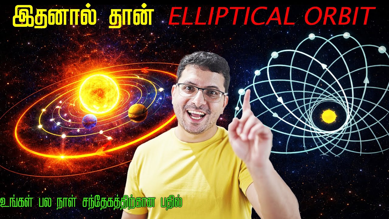 🔥Planets Circleஆக சுழலவேண்டியதுதானே? 🪐Elliptical Orbit Shock!