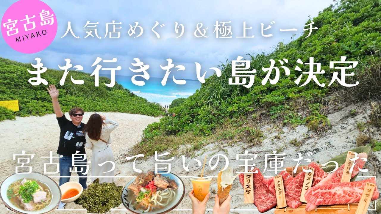 【宮古島3泊4日 #2】絶品沖縄そば＆観光15選｜感動のグルメ旅で癒される夫婦時間！