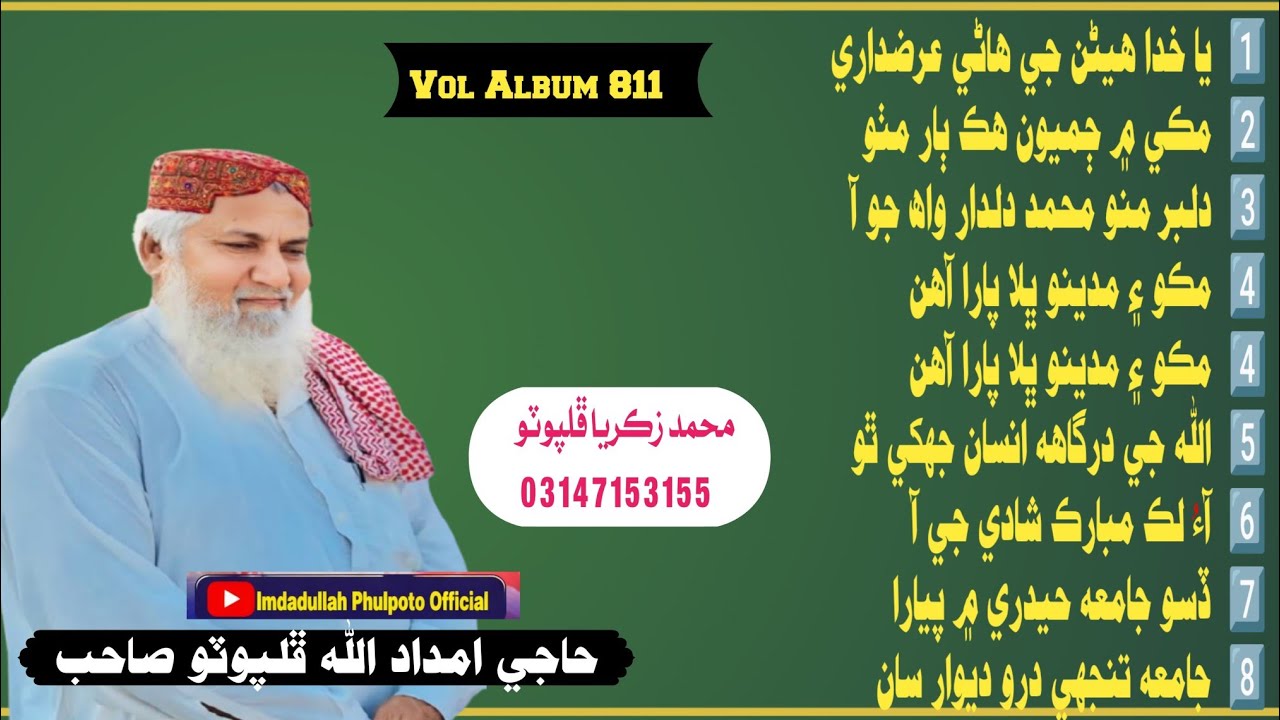 Haji Imdadullah Phulpoto Vol Album 811 Coming Soon 2026