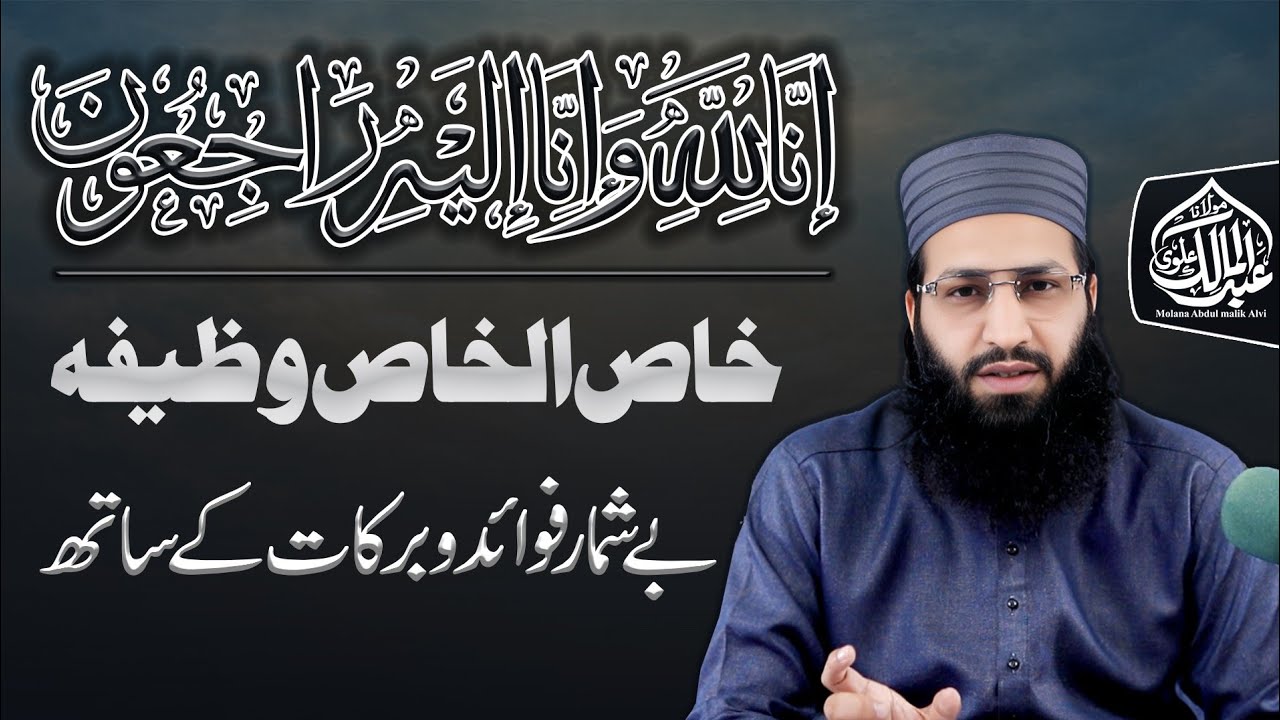 Ina Lillahi Wa Ina Ilaihi Rajiun Ka Khas Wazifa | Har Pareshani Ka Qurani Ilaj