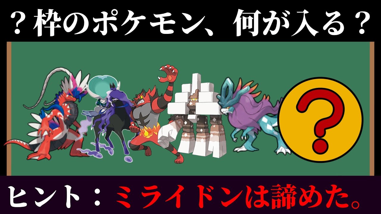 【ポケモンSV】あなたは全問正解出来る？？ランクマクイズ2本まとめ【過去動画切り抜き】