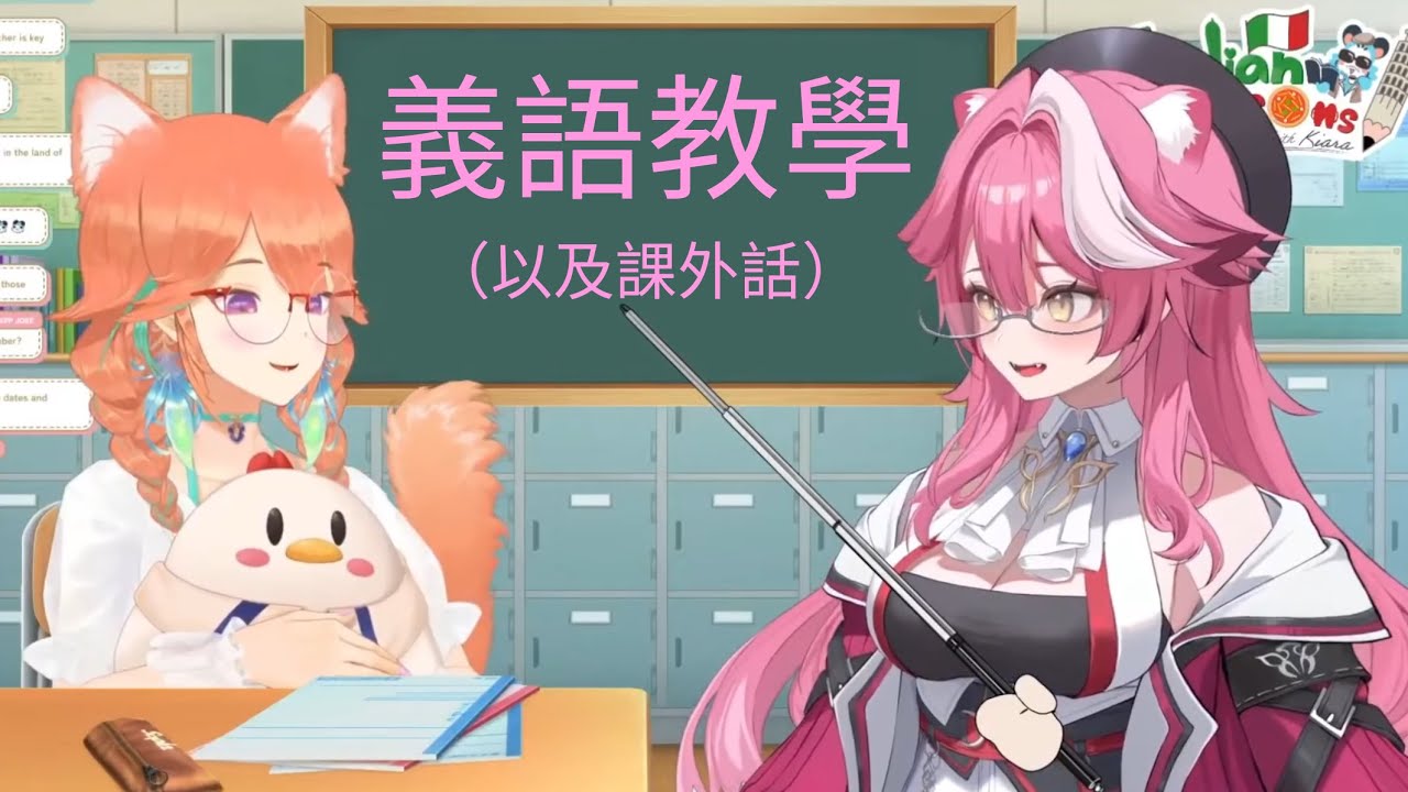 Raora 的義語教學（濃縮版）/ 挖出Raora的往事