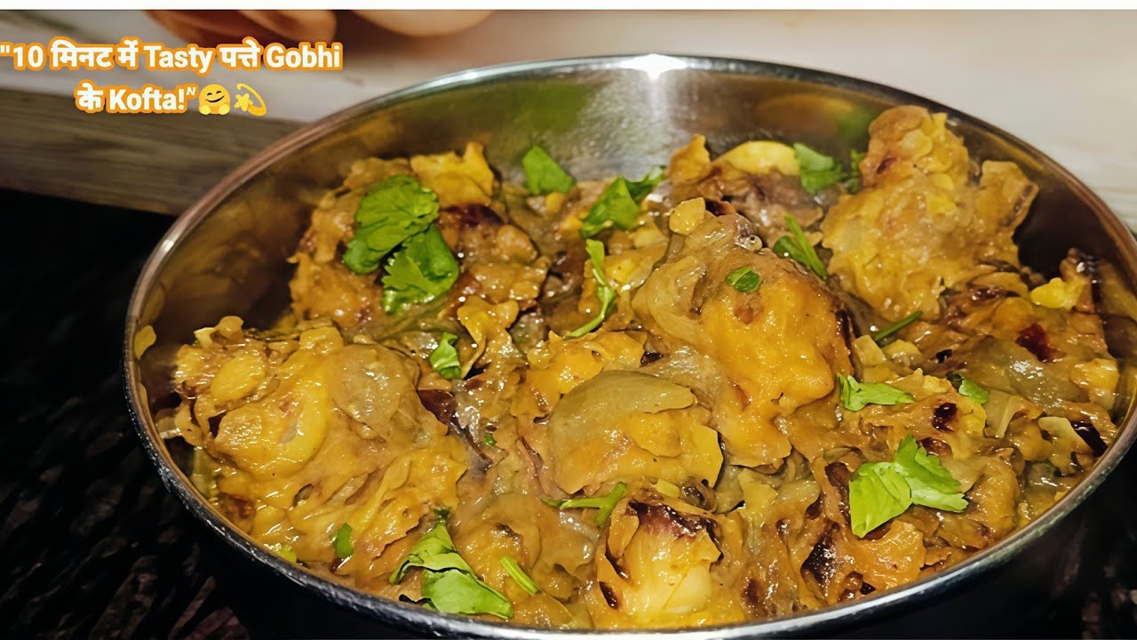  10 मिनट में बनाए पत्ता गोभी के कोफ्ते | Patta Gobhi Kofta Recipe | Easy, & Healthy Veg Curry 2026
