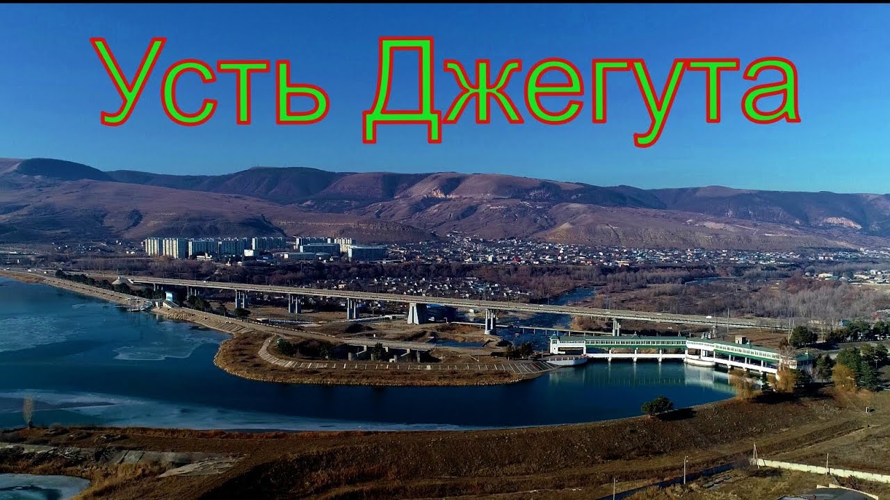 Усть Джегута