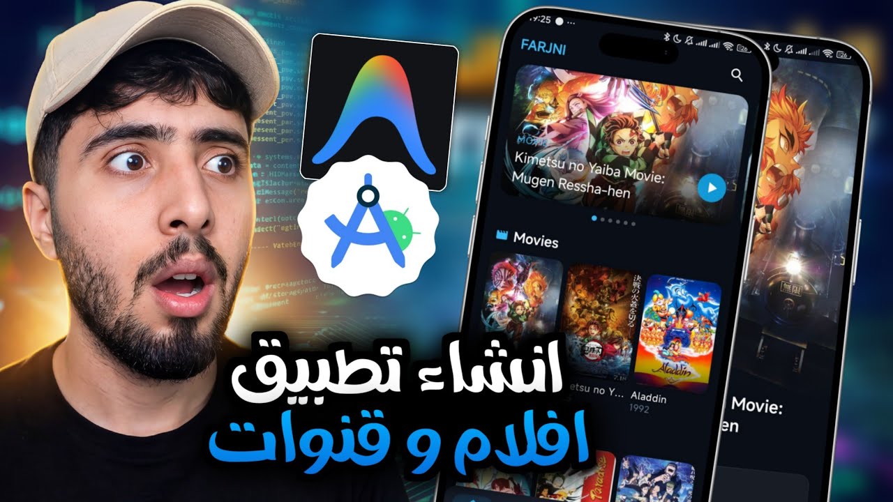 انشاء تطبيق مشاهدة افلام وانمي مع Dashboard في Antigravity و Android Studio الجزء الثاني