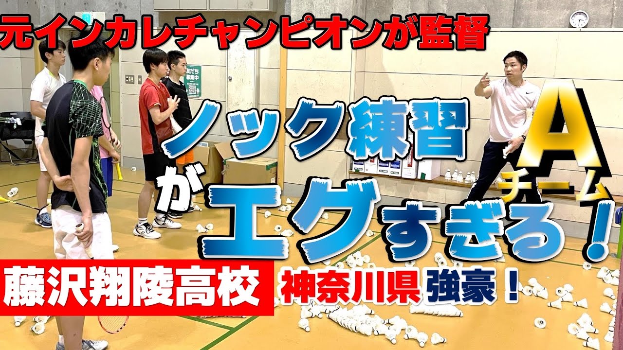 【バドミントン部】ノックが激アツ！元インカレチャンピオンが監督の練習とは？シャトルの音が気持ちいい！