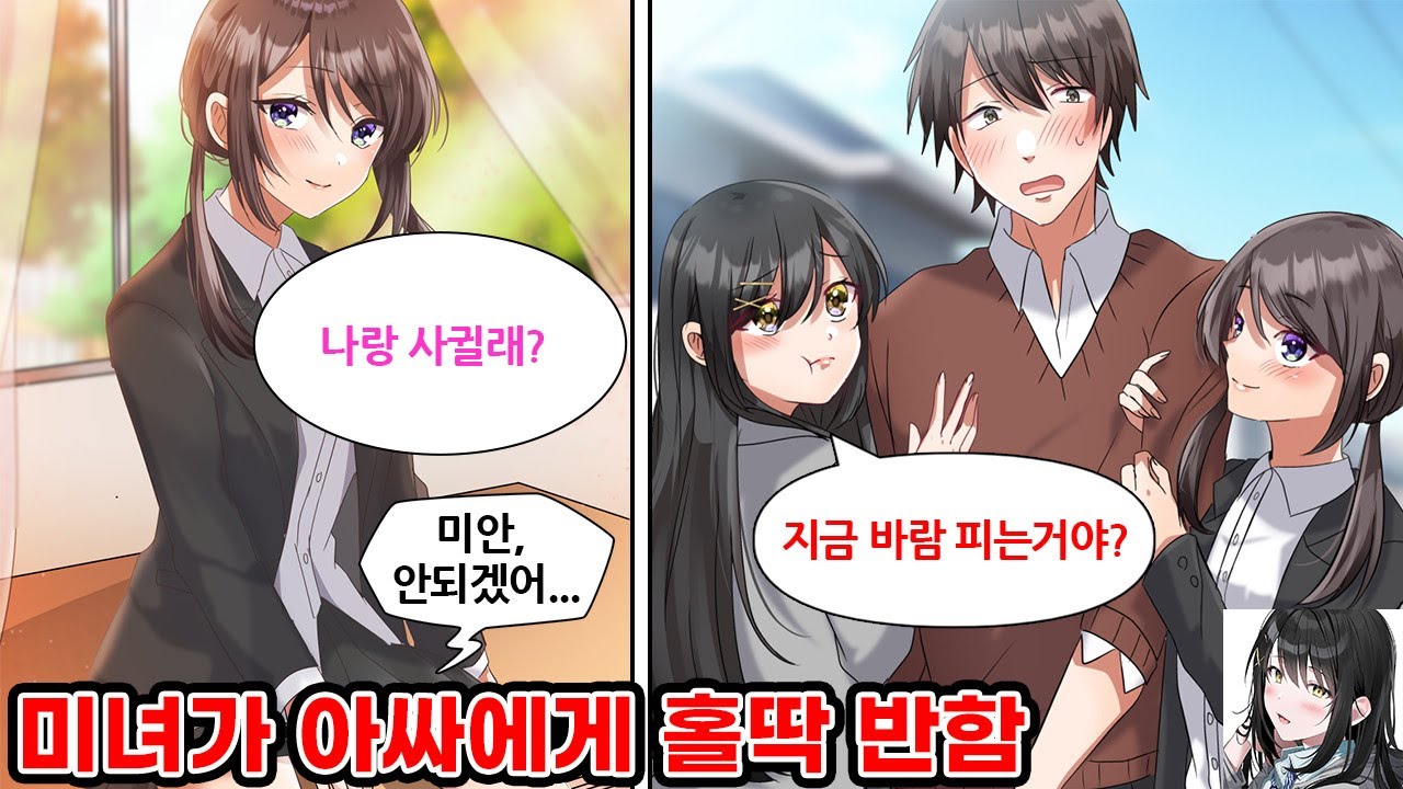 미녀가 아싸인 내게 반해 스토커가 됐다. 게다가 미녀 후배까지 끼더니, 상황은 더 복잡해져 가는데... [순정만화] [연애만화]