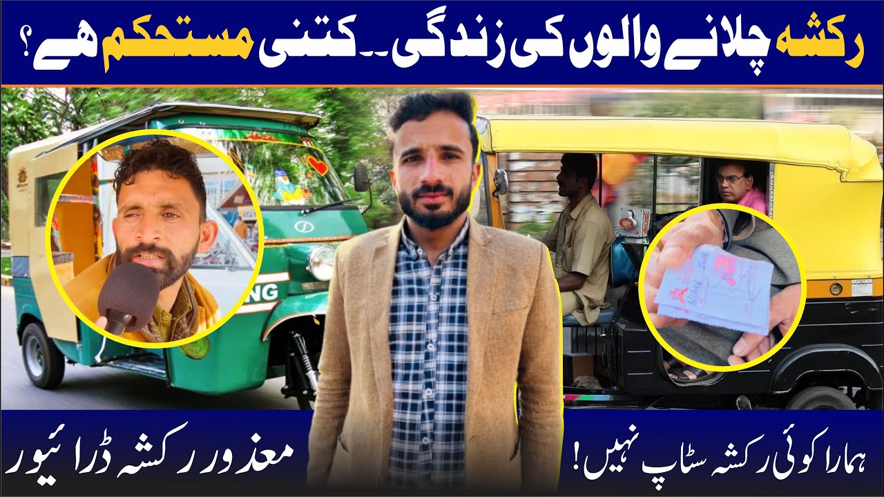 How Difficult Is the Life of Rickshaw Drivers? | Ground Reality