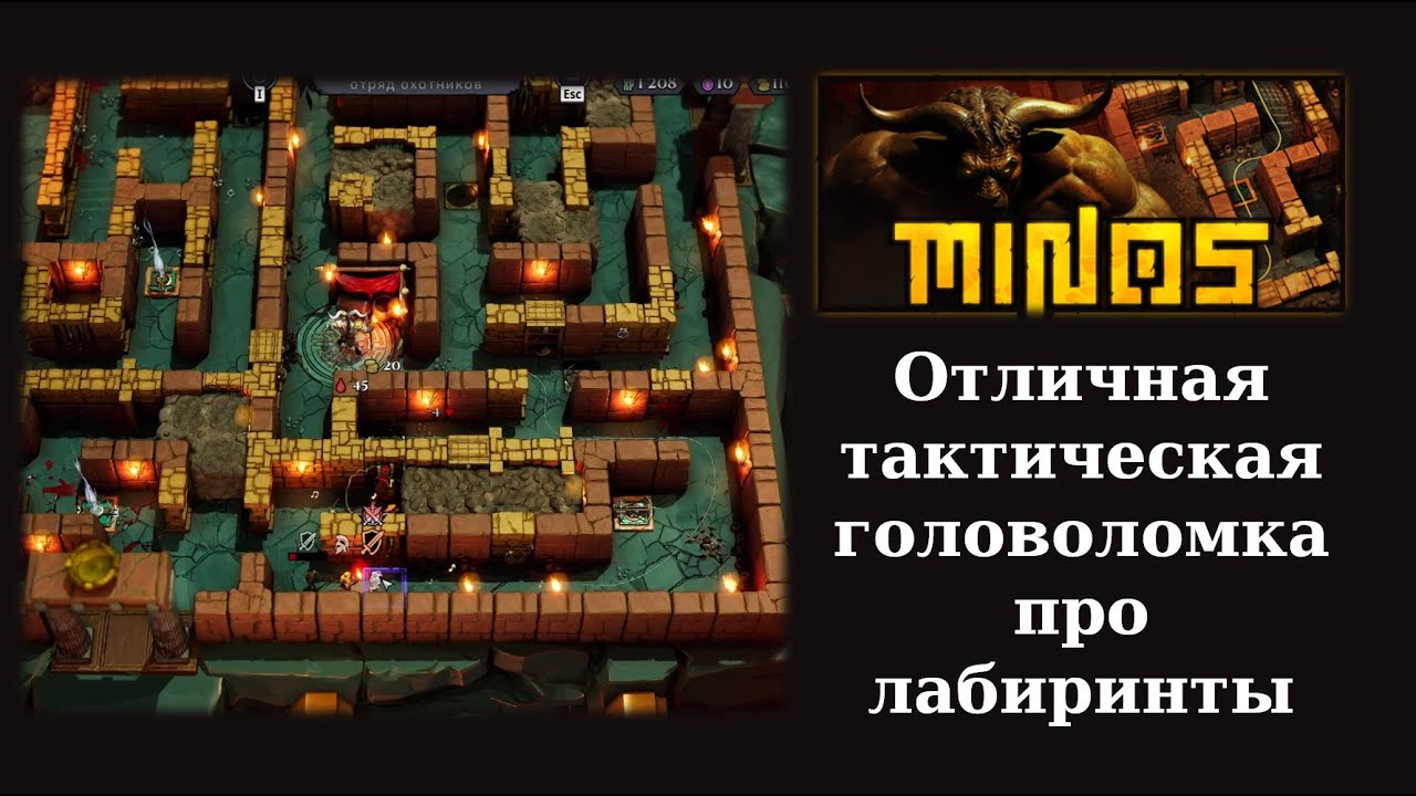 Обзорный летсплей и мнение о демо тактики про ловушки в лабиринте Minos