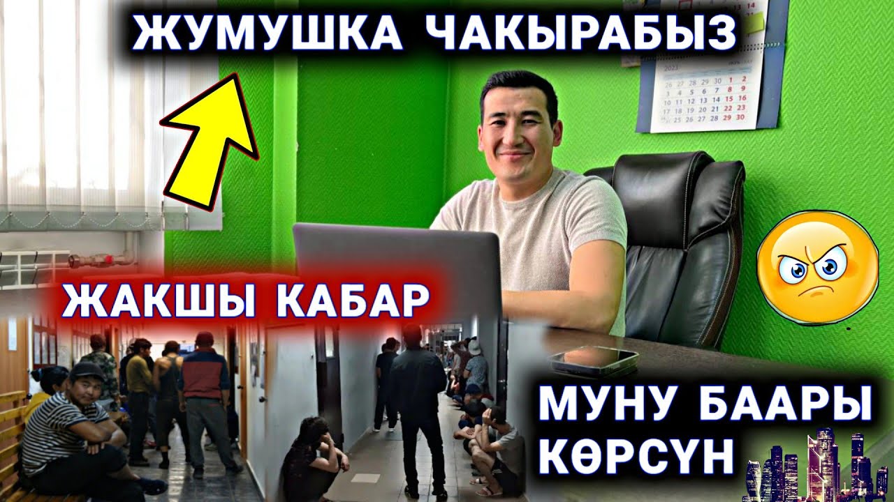 Ар бир Кыргыз көрсүн Москвадагы баарын. Жумушка чакырабыз ✊🇰🇬🔥