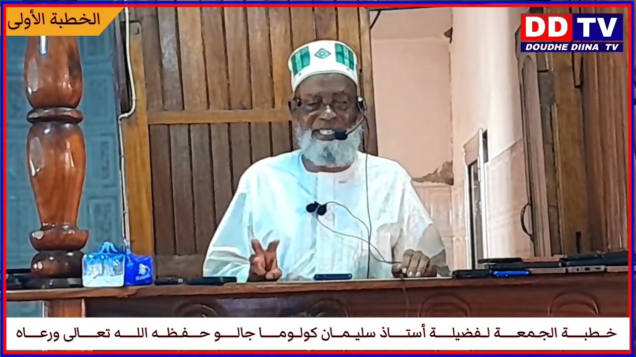 ✅️-Qutba sur l'exagération et l'excès dans nos mariage/ Oustaz Souleymane Koloma Diallo