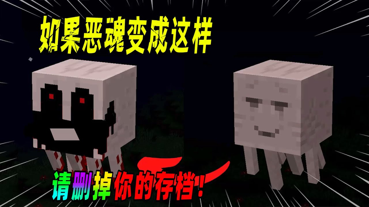 我的世界都市传说：如果你发现恶魂开始攻击MC生物，请赶快退出游戏！（Minecraft都市傳說）