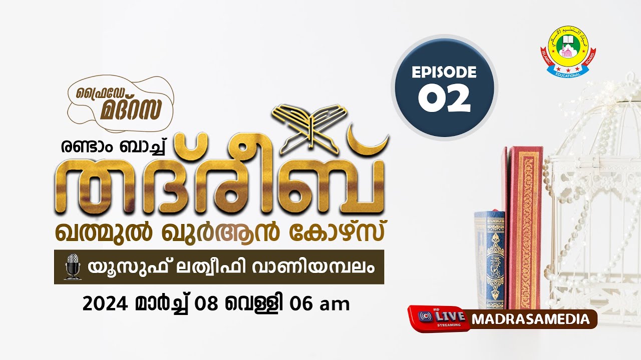 THADREEB KHATHMUL QUR'AN COURSE 2nd BATCH