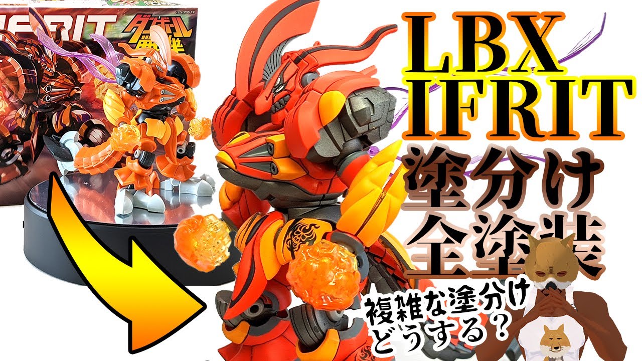 【ダンボール戦機全塗装】イフリートをアウトロー風に塗分け再現ガチンコ塗装してみた【Vtuber】