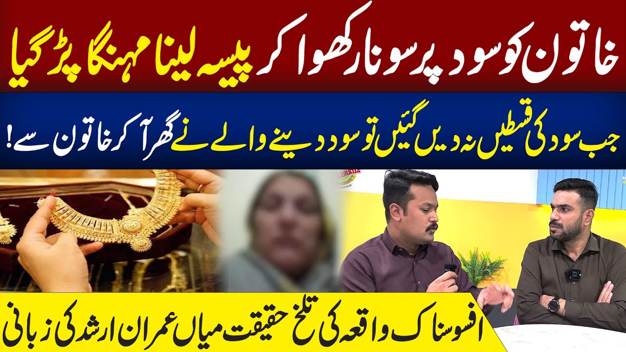Women Loan Tragedy &mdash; Shocking Reality by Mian Imran Arshad | Mian Imran Arshad Vlog