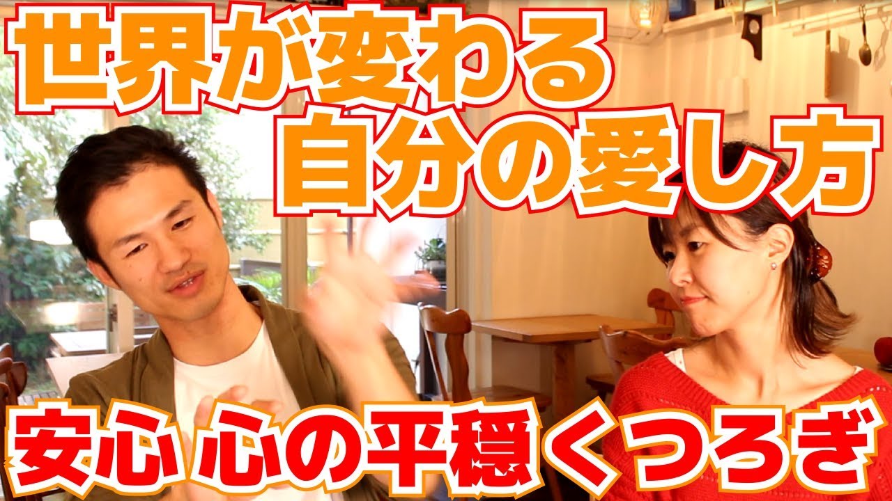 自分を愛するとは何か！あることを繰り返すだけで自分を愛する気持ちが育まれる