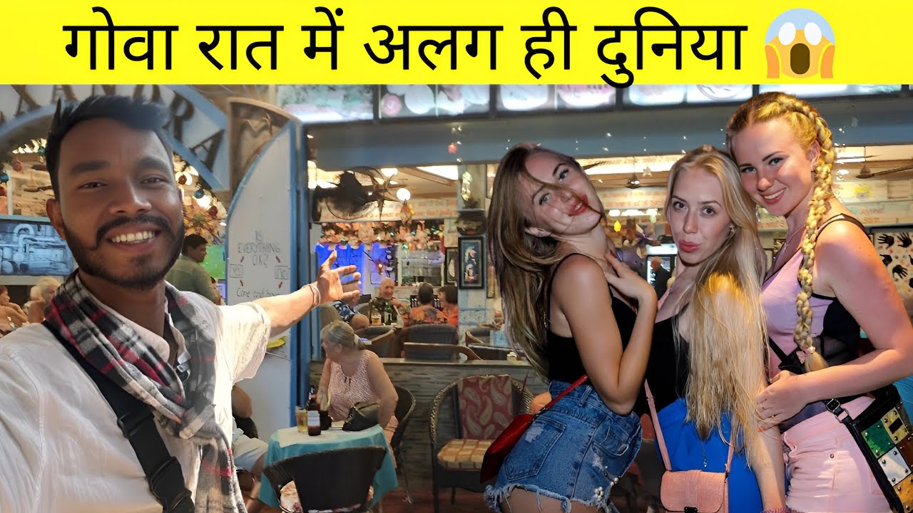 Night life in goa 😱 / गोवा रात में अलग ही दुनिया 😱 2026 