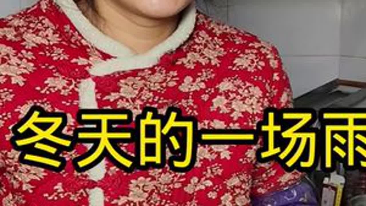 #记录真实生活 #农村生活