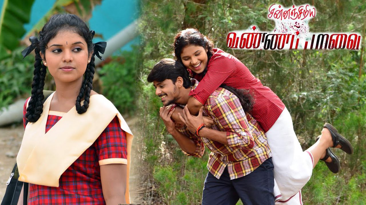 Tamil full movie 2015 Chinnan Chiriya Vannaparavai | Tamil Full length Movie 2015 [HD]