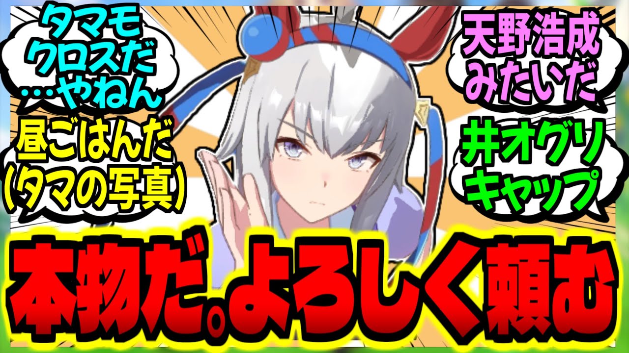 【ウマ娘】オグリキャップだ。ウマッターを始めてみた。に対するみんなの反応集【ウマ娘 反応集】まとめ ウマ娘プリティーダービー
