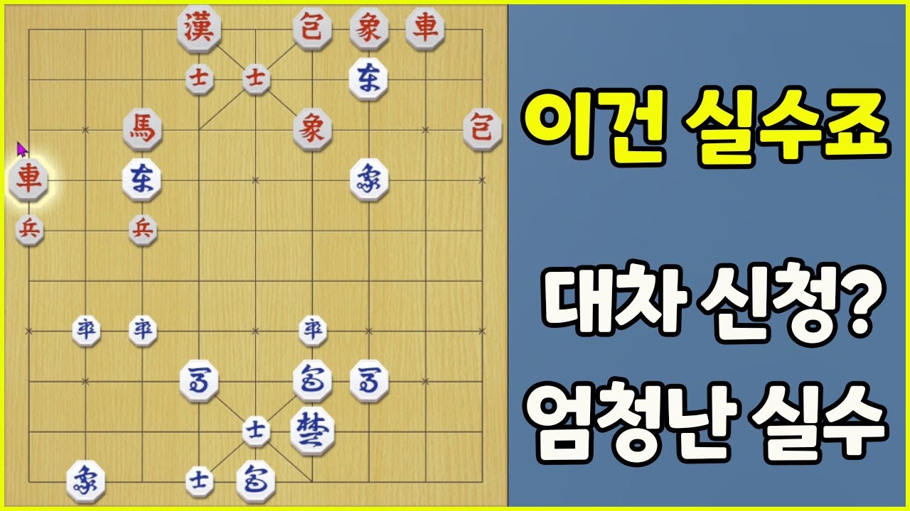 대차 신청? 엄청난 실수죠 (슈이비닝 장기)