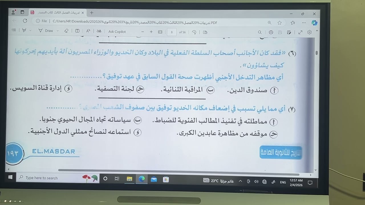 #حل تدريبات كتاب المصدر الفصل الثالث تاريخ 3 ثانوي توفيق وزياده التدخل الأجنبي #مستر حازم الريس 