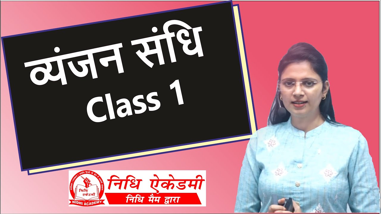 व्यंजन संधि Class 1 | UPSI, UPPSC, UPSSSC, MPPSC, MPSI, TET, CTET & Other Competitive Exams