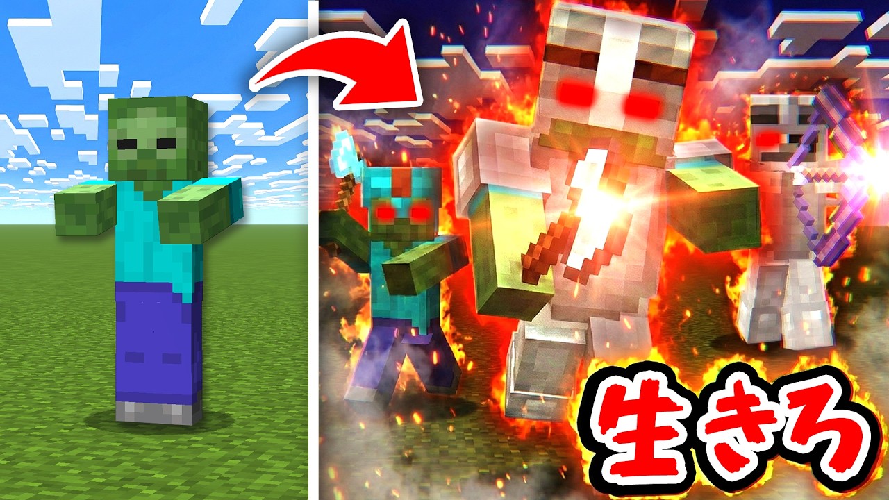 時間が経つごとにMOBが最強になっていく世界で生きてみた結果【マイクラ】