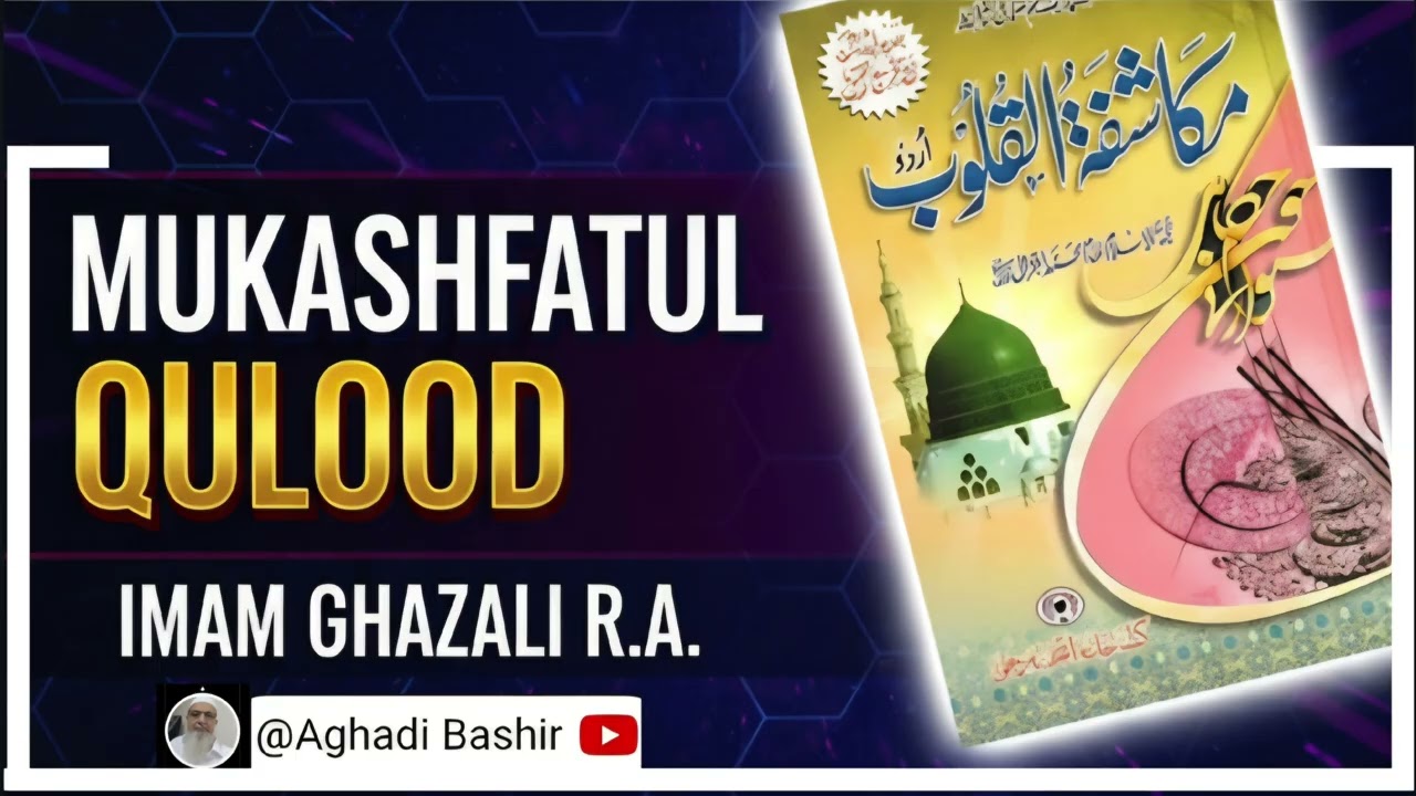 107-Explanation of Showing Hospitality & Generosity to  Poor غریبوں کی مہمان نوازی اور سخاوت کا بیان