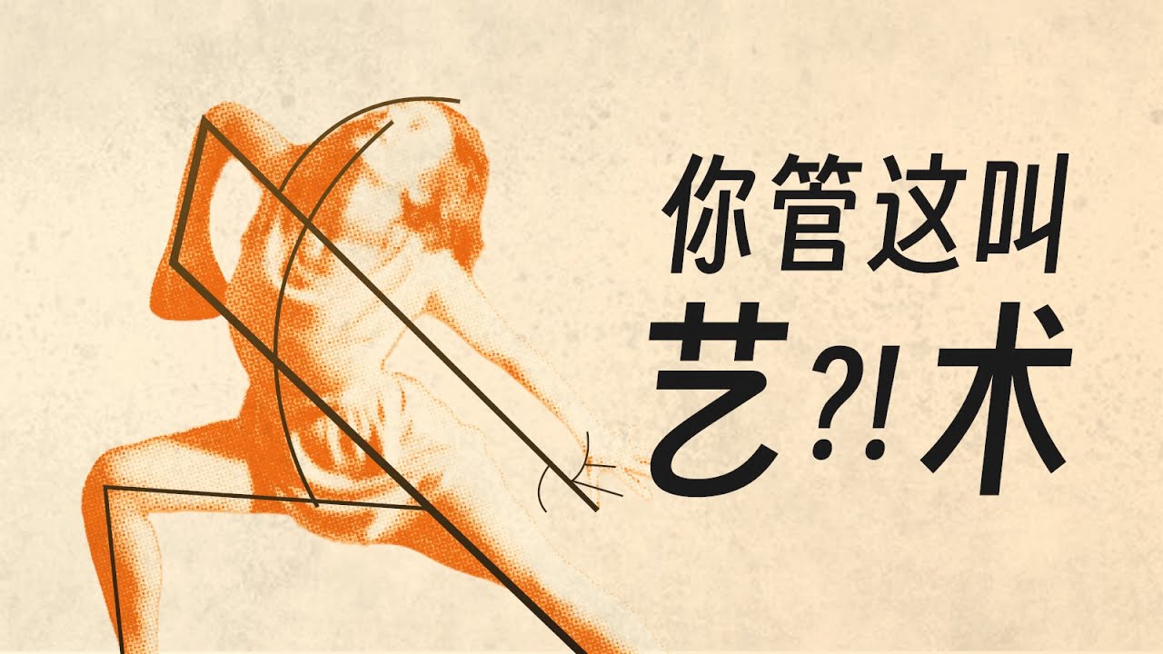 你管这叫艺术？！他把电影具象成一根线，把世界凝结成一个圈