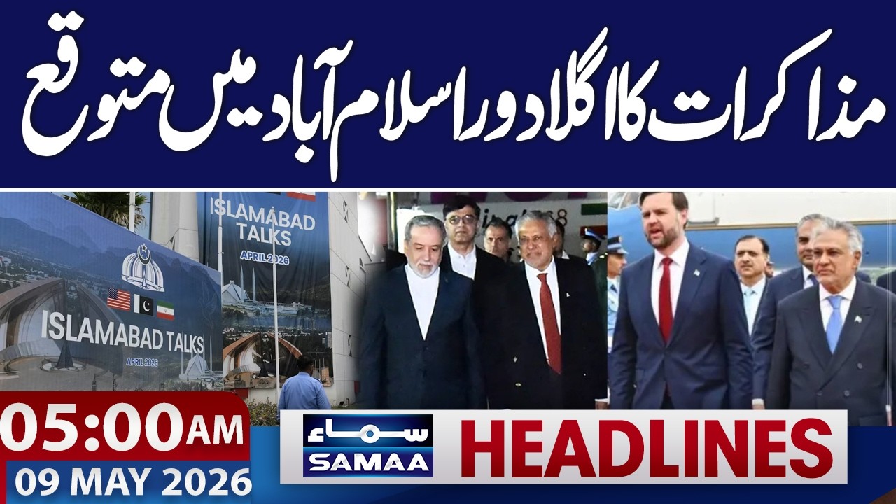 US-Iran Talks Likely in Islamabad | Iran-US WAR | Marka-e-Haq | 05 AM News Headlines | Samaa TV